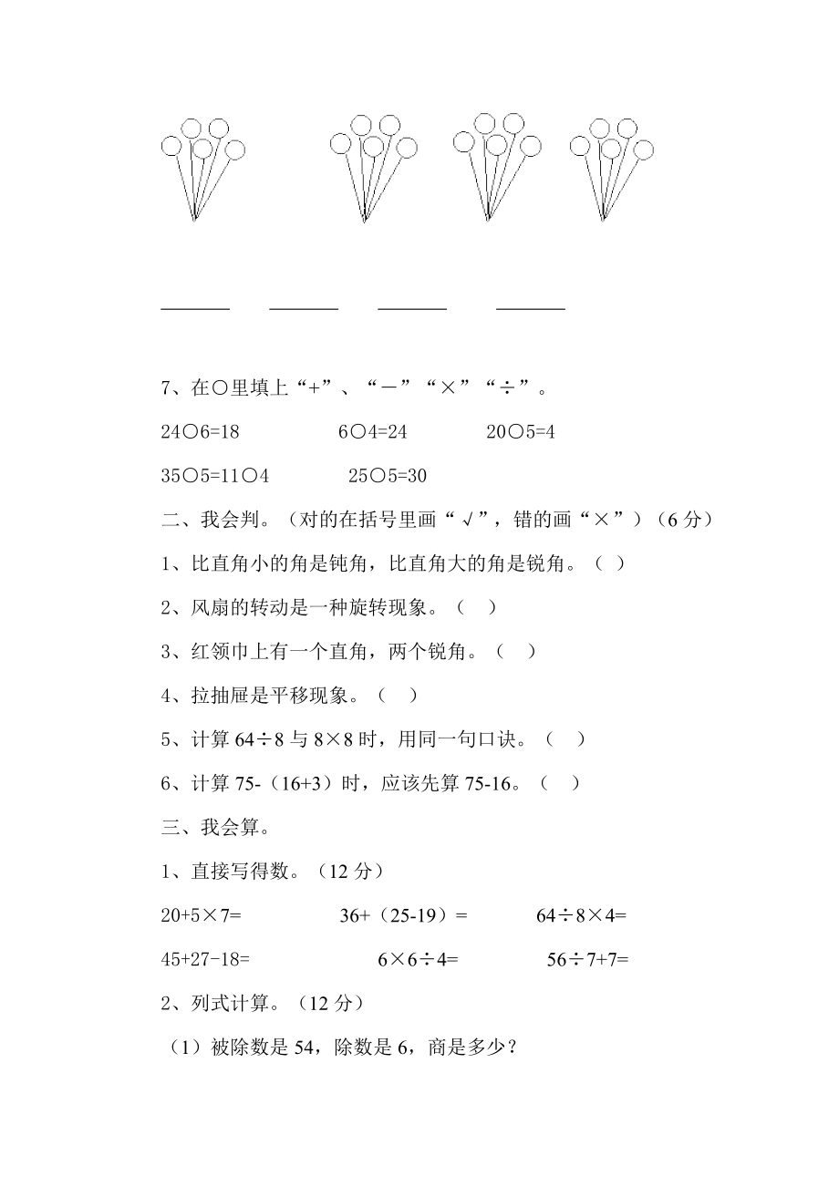 新人教版小学数学二级下册期中检测题.doc_第2页