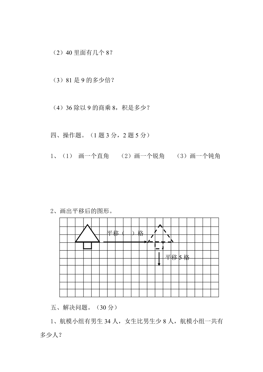 新人教版小学数学二级下册期中检测题.doc_第3页