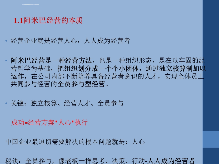 阿米巴培训课件.ppt_第2页