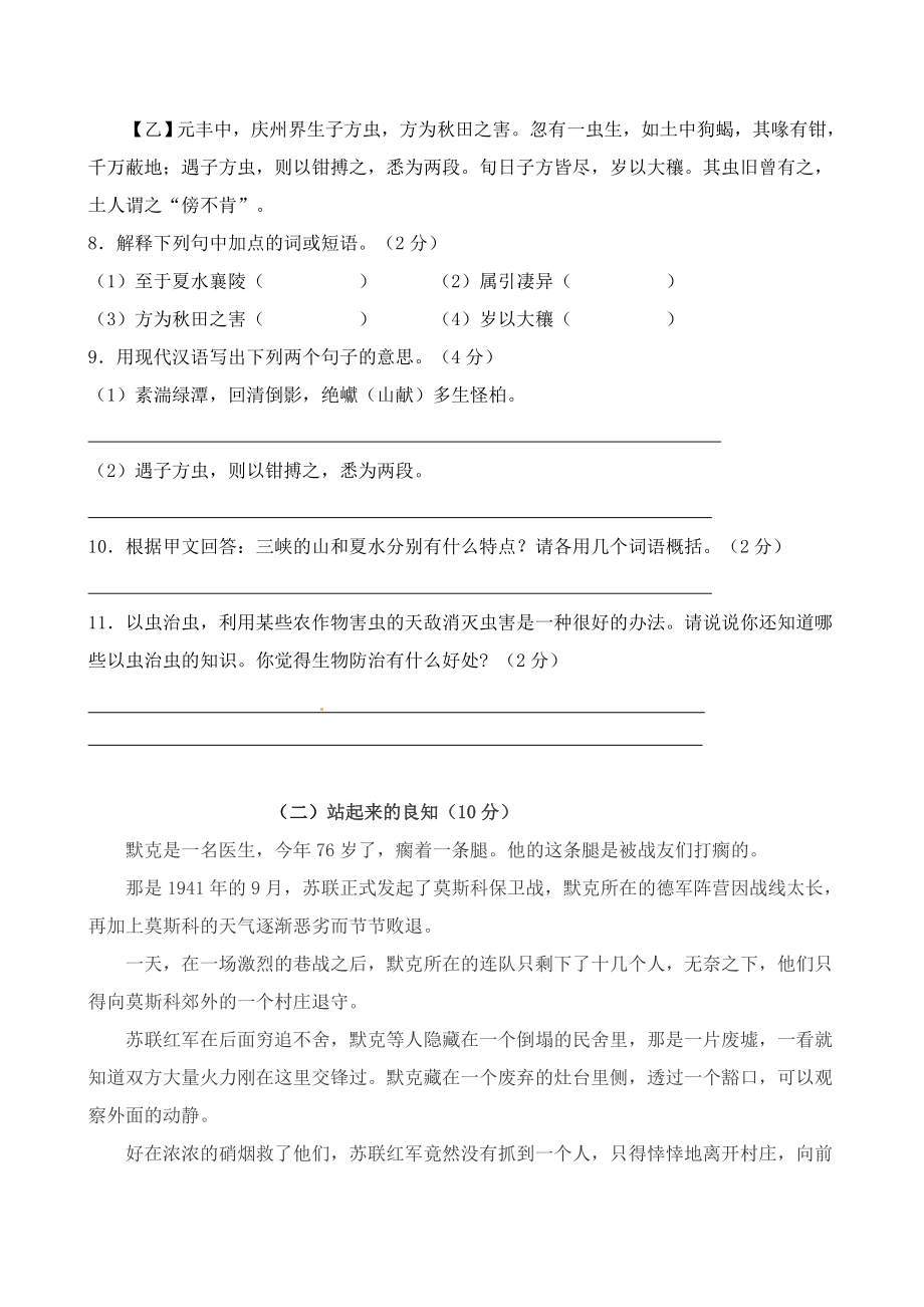 内蒙古包头市达茂旗百灵庙第二中学八级上学期期末考试语文试题人教版.doc_第3页