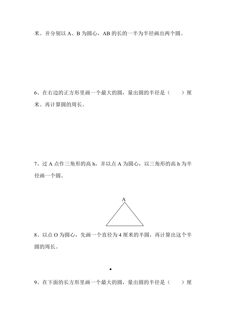 小升初数学能力测评题操作题训练.doc_第2页