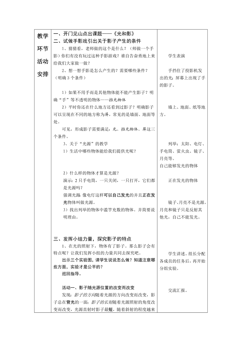 教科版小学科学五级上册《光和影》教学设计1.doc_第2页