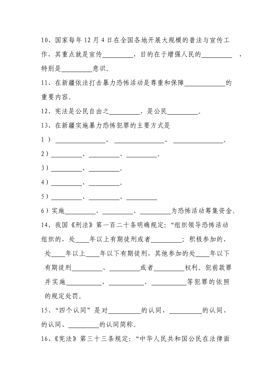 尉犁县“一反两讲”法律法规知识测试题.doc_第2页