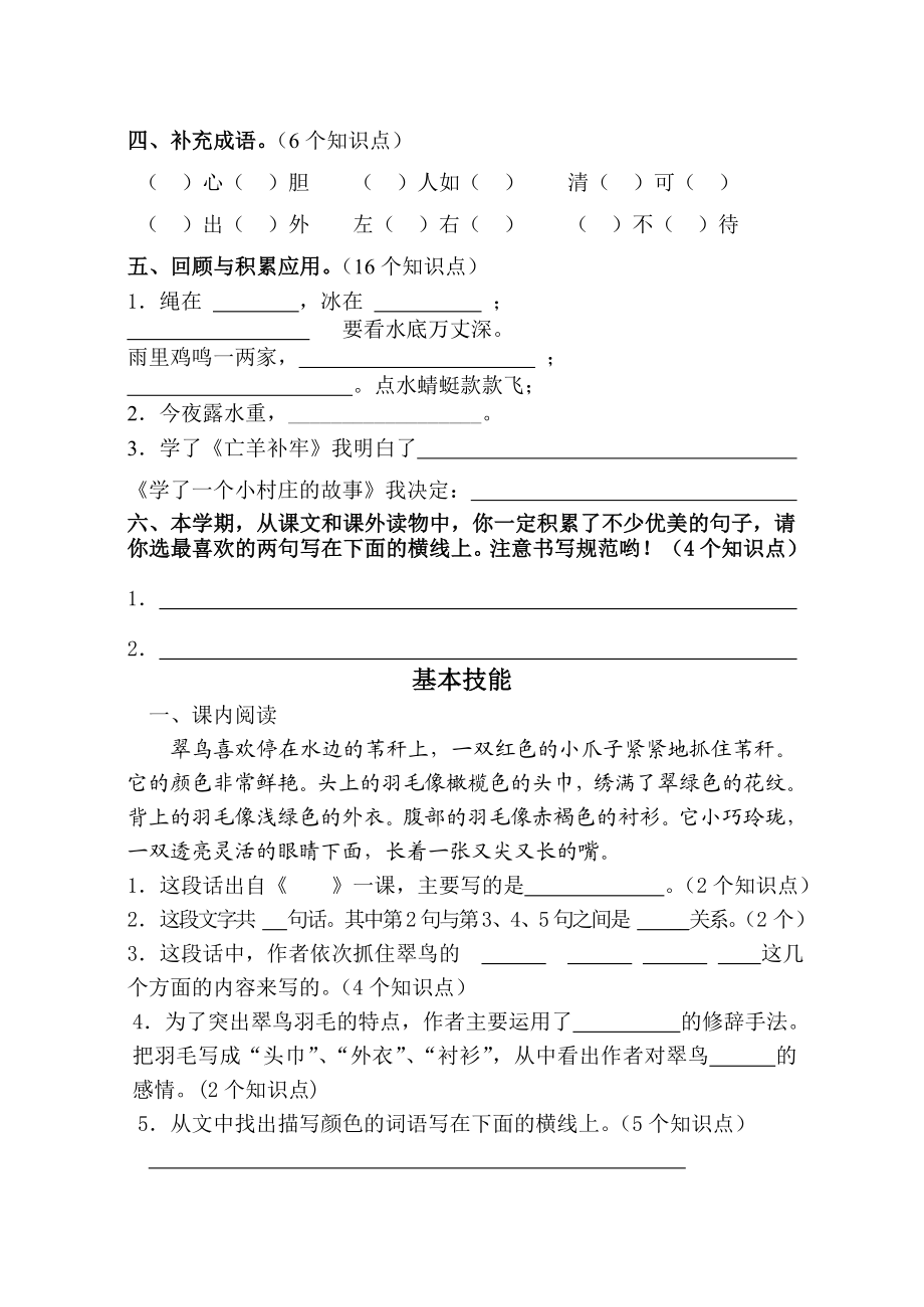 新人教版小学语文三级下册期末试题1.doc_第2页