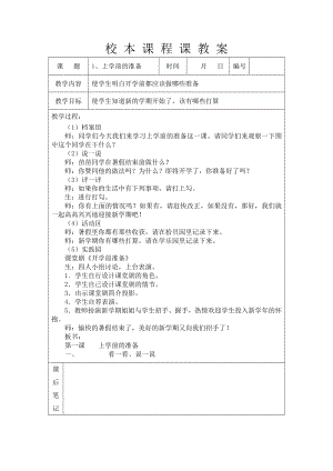 小学二级校本教材《一日常规教育》.doc