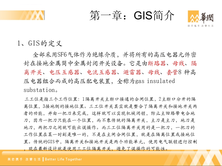 风电场全封闭式组合电器(GIS)培训课件.ppt_第2页