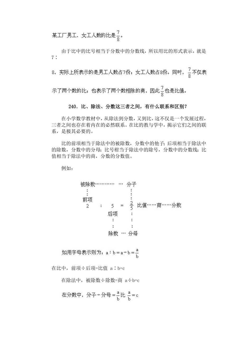 小学数学问答手册(八、比和比例).doc_第2页