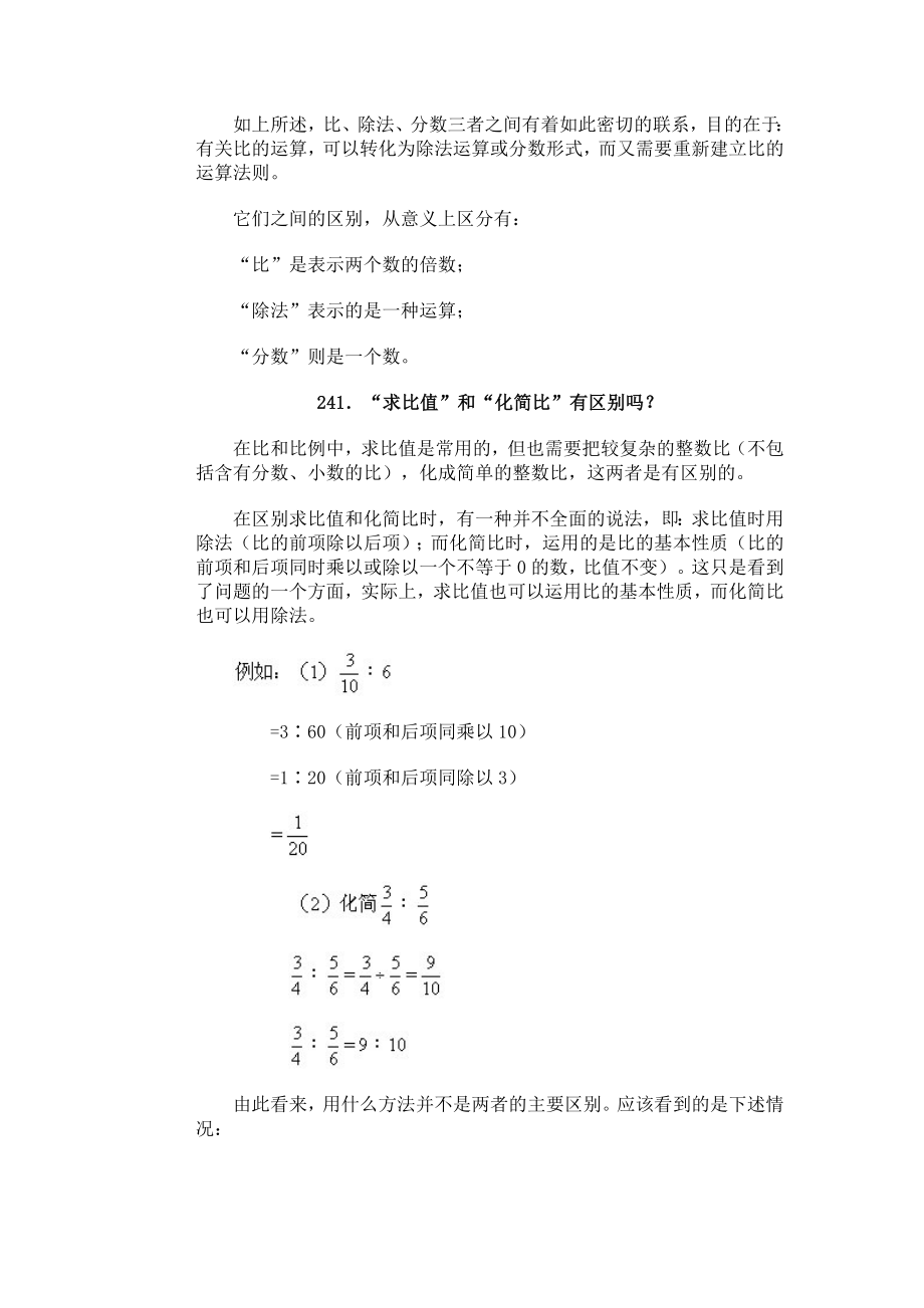 小学数学问答手册(八、比和比例).doc_第3页