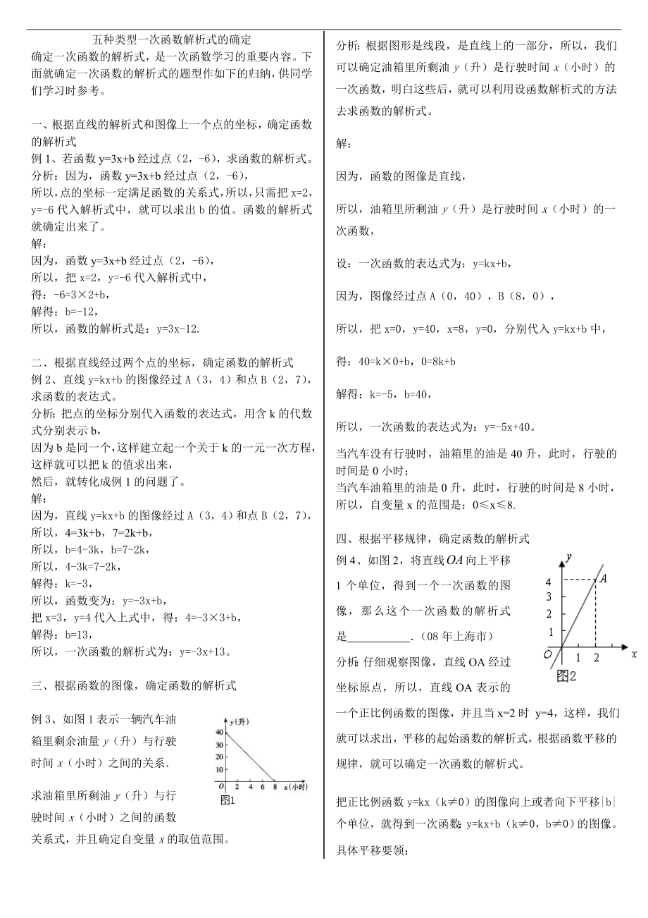 八级数学上册 一次函数要点讲解 北师大版.doc_第2页