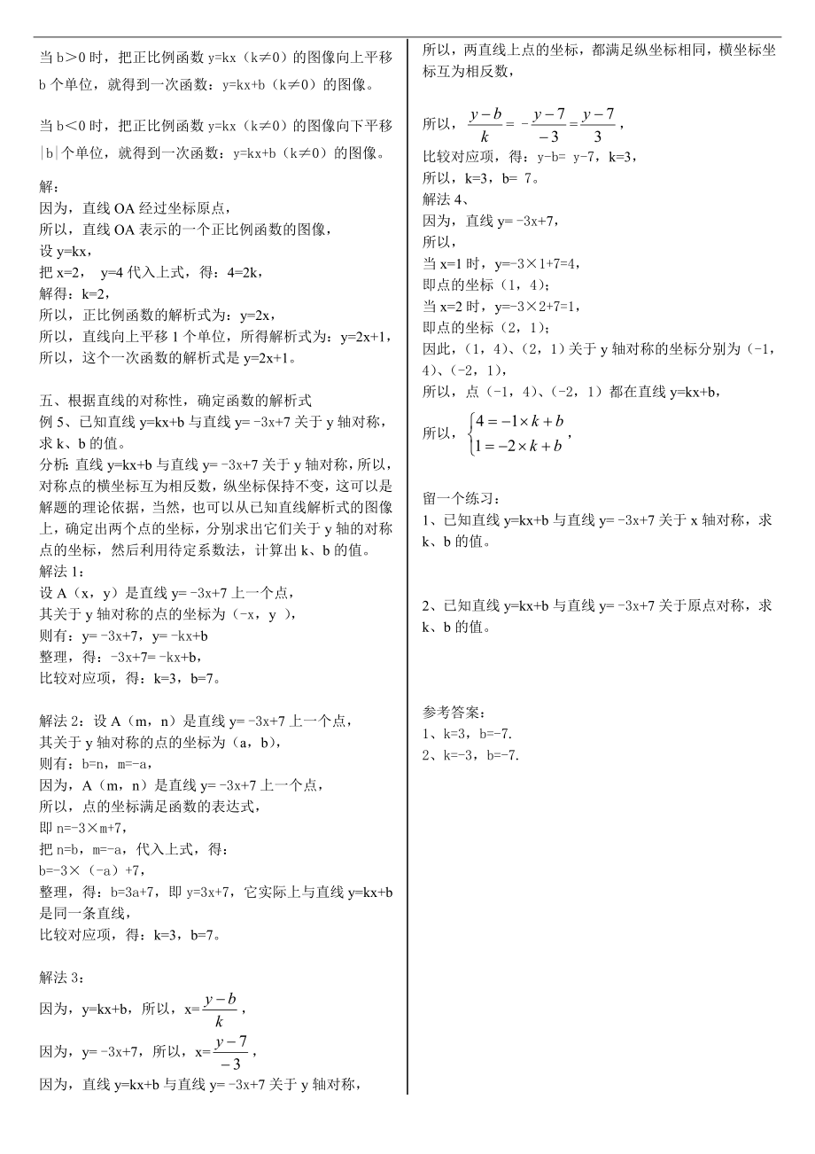 八级数学上册 一次函数要点讲解 北师大版.doc_第3页