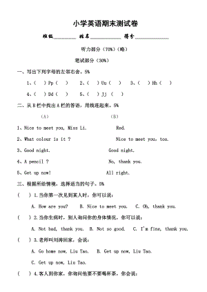 北京版小学英语三级上册期末试卷【精品3套】 .doc