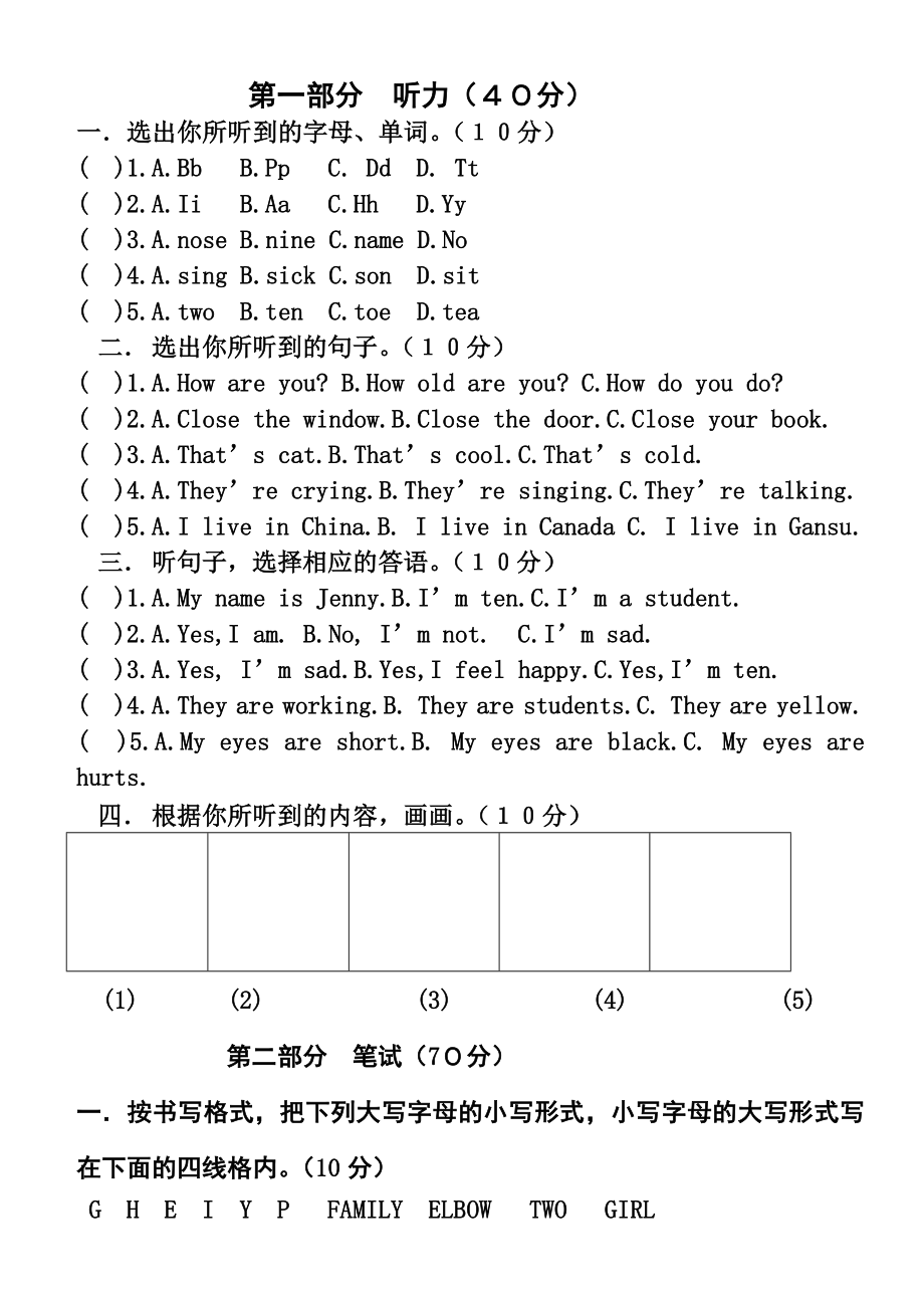 北京版小学英语三级上册期末试卷【精品3套】 .doc_第3页