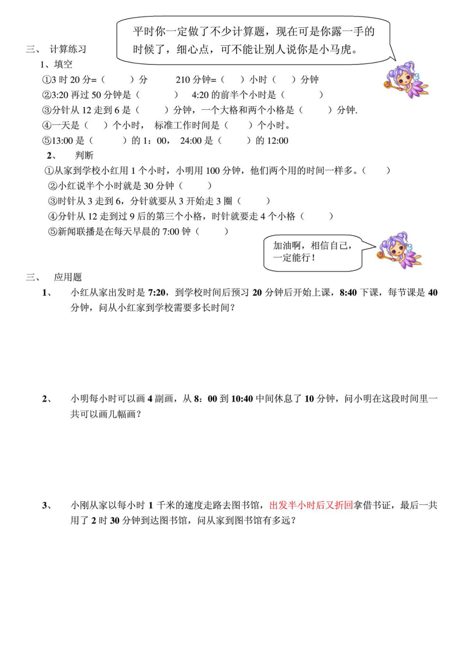 小学二级数学钟表时间练习题总复习1475522510.doc_第2页