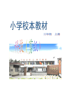 小学三级上册剪纸校本教材.doc