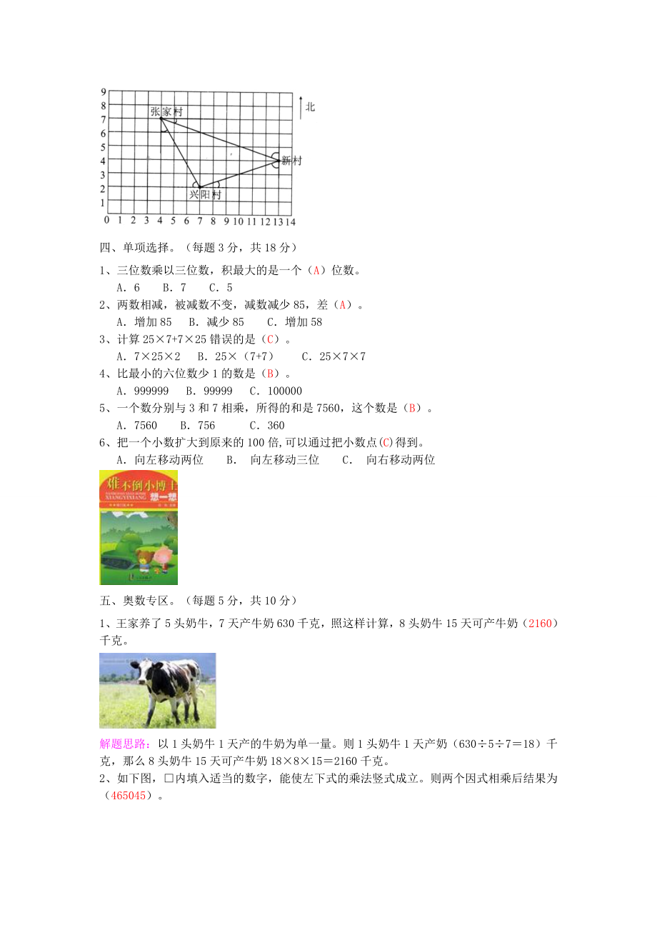 四级数学 暑假作业25 北师大版.doc_第3页