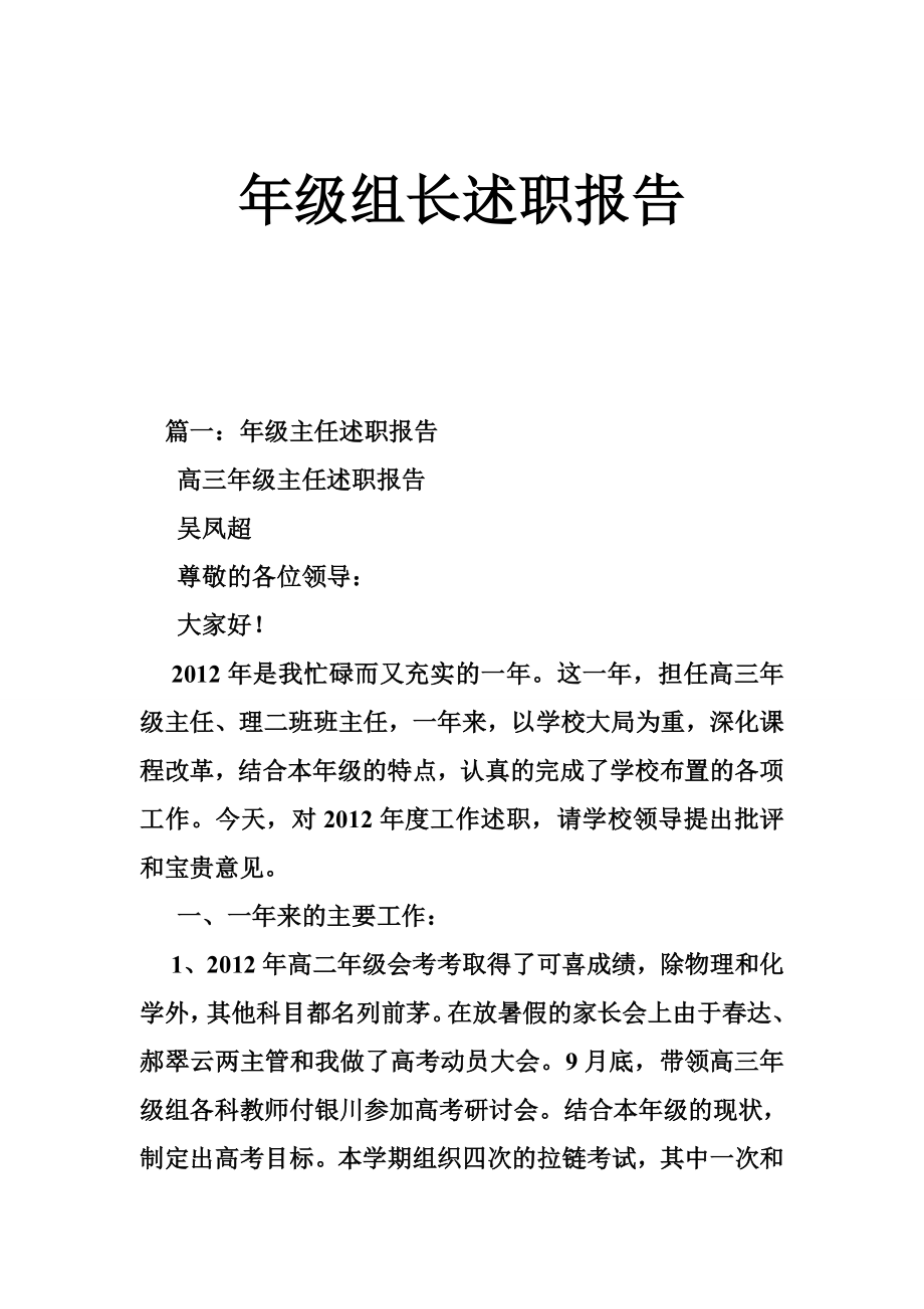 级组长述职报告.doc_第1页