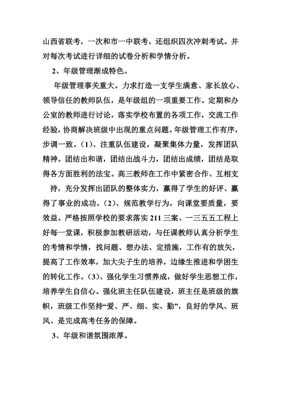 级组长述职报告.doc_第2页