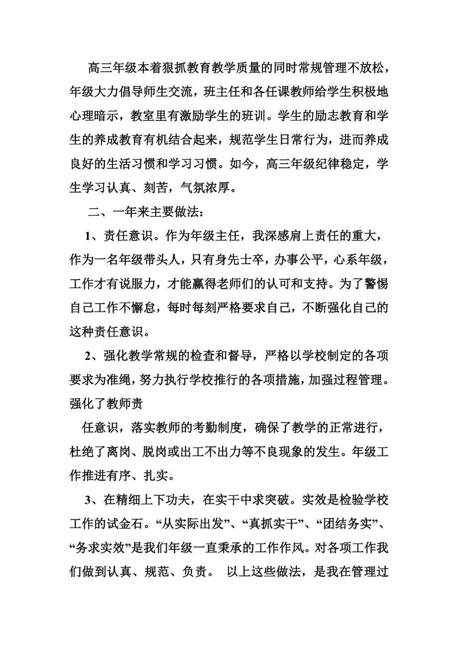 级组长述职报告.doc_第3页