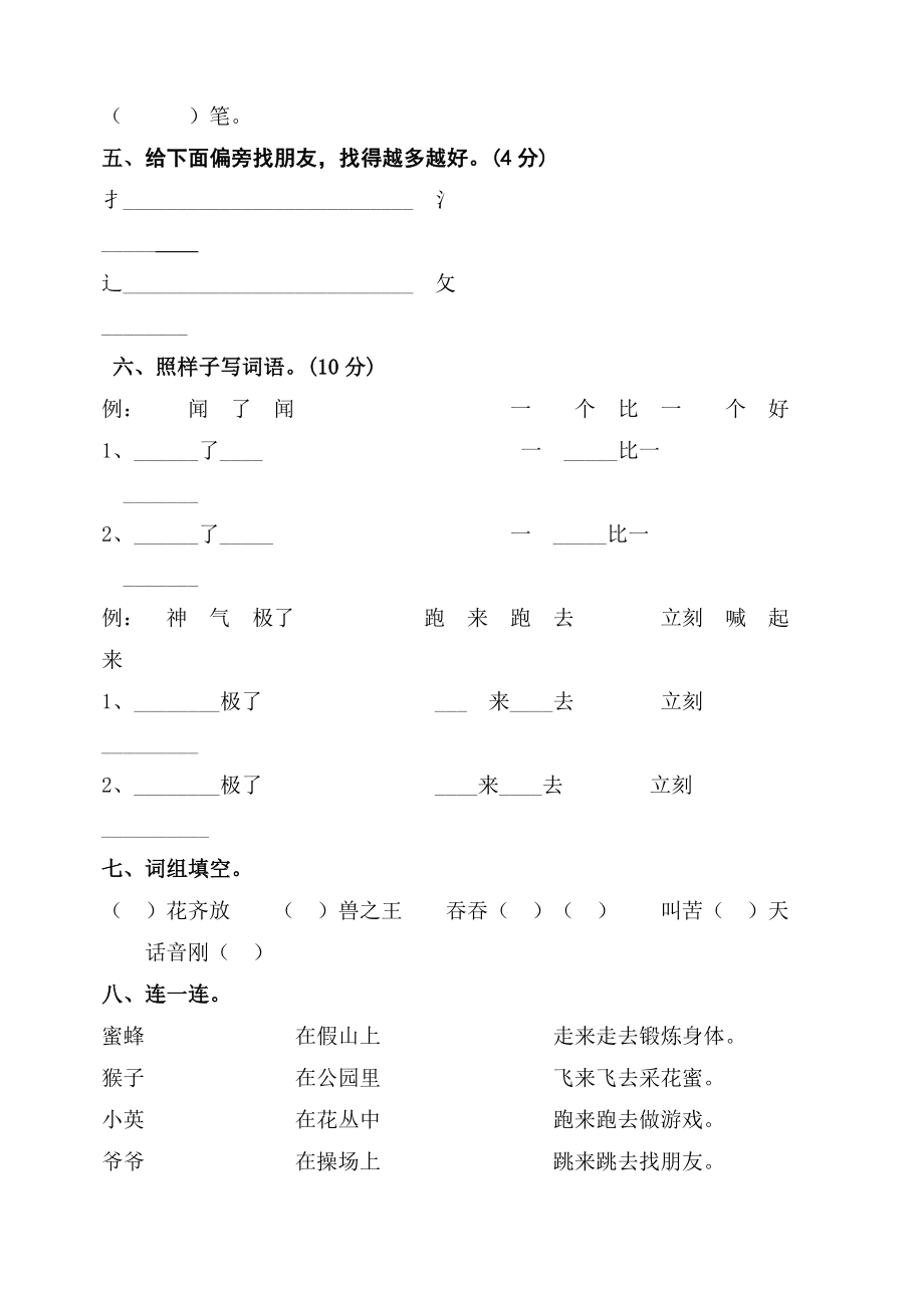 新人教版小学二级上册语文册第五单元试题.doc_第2页