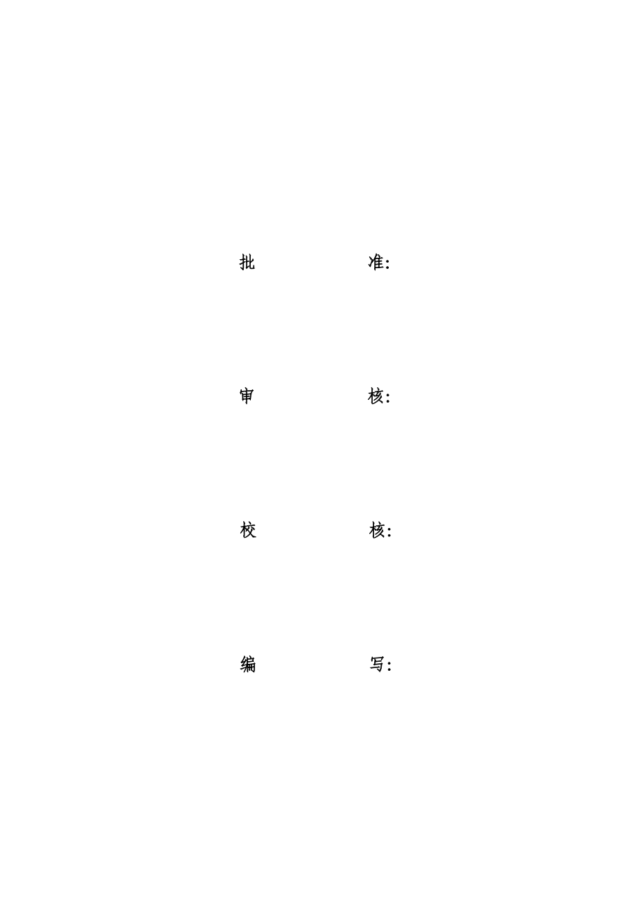 国能龙江初设说明书1.doc_第2页