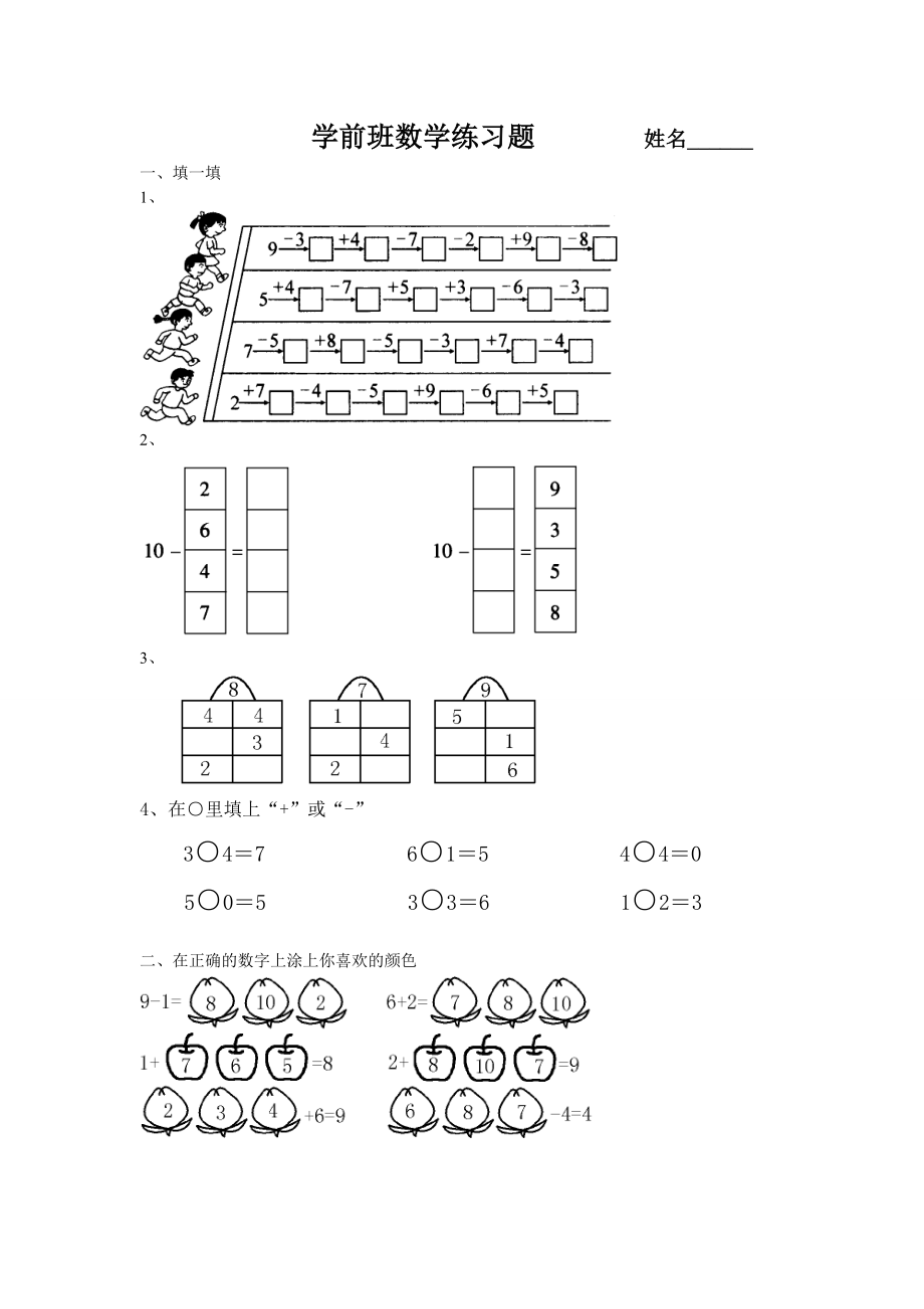 学前班数学练习题.doc_第1页