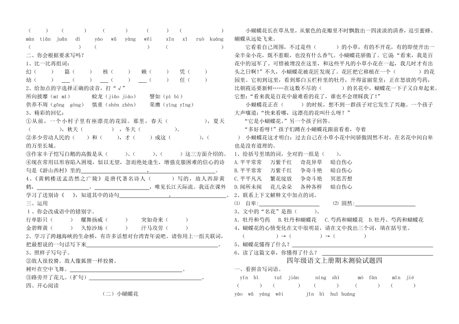 小学语文四级上册期末复习题6份.doc_第3页