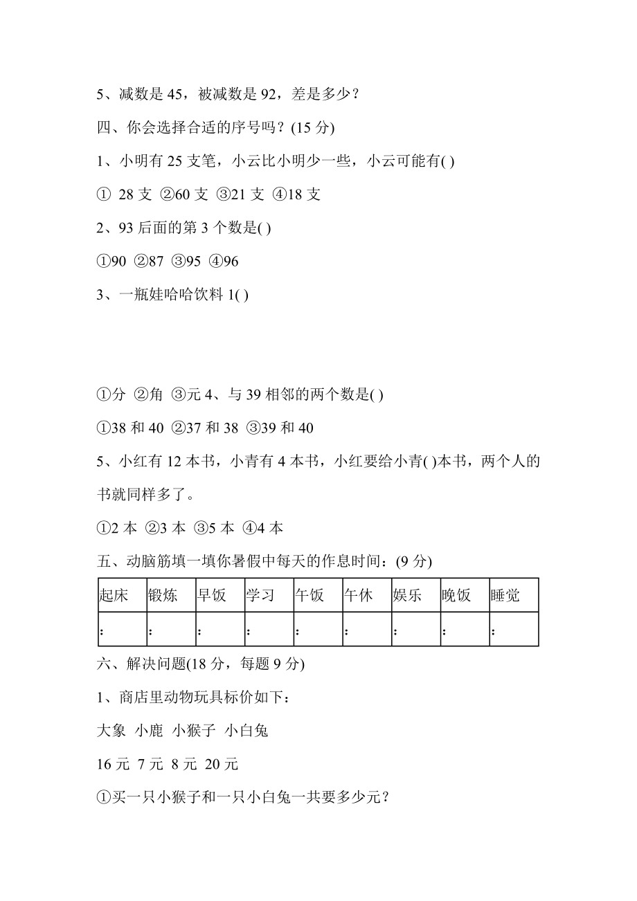 新人教版小学一级数学下册期末试题.doc_第2页