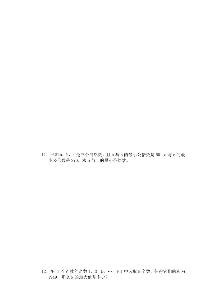 整理版]第十四华罗庚金杯少数学邀请赛决赛试题a(小学组).doc_第3页