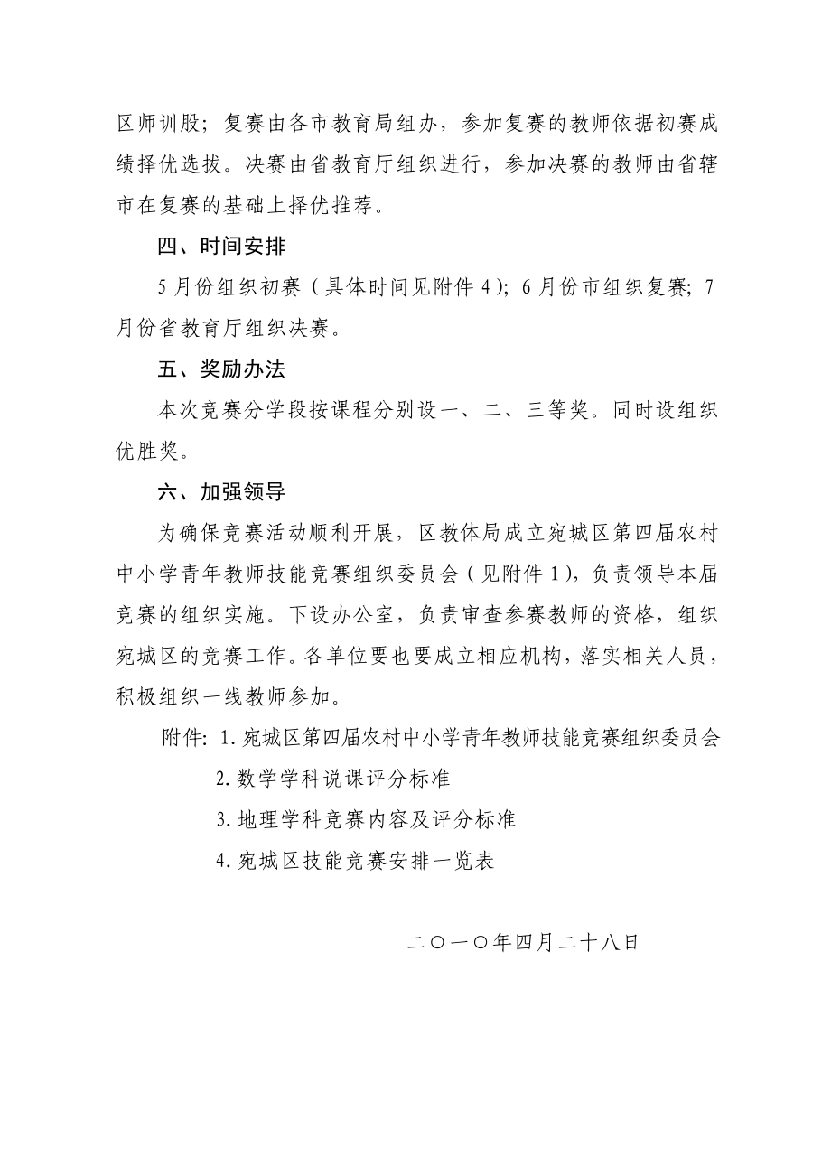 宛城区第四农村中小学青教师技能竞赛方案10.4.doc_第2页