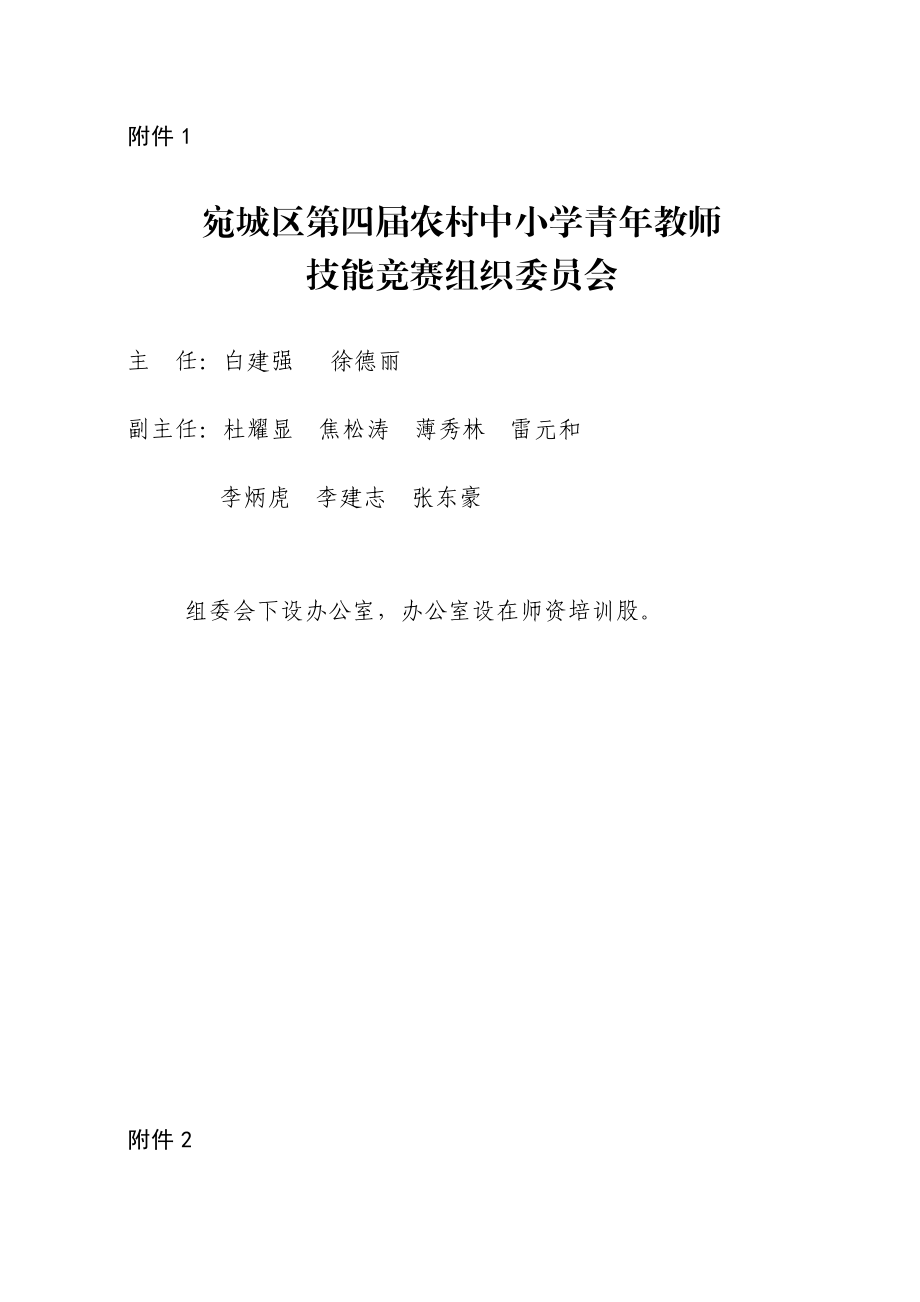 宛城区第四农村中小学青教师技能竞赛方案10.4.doc_第3页