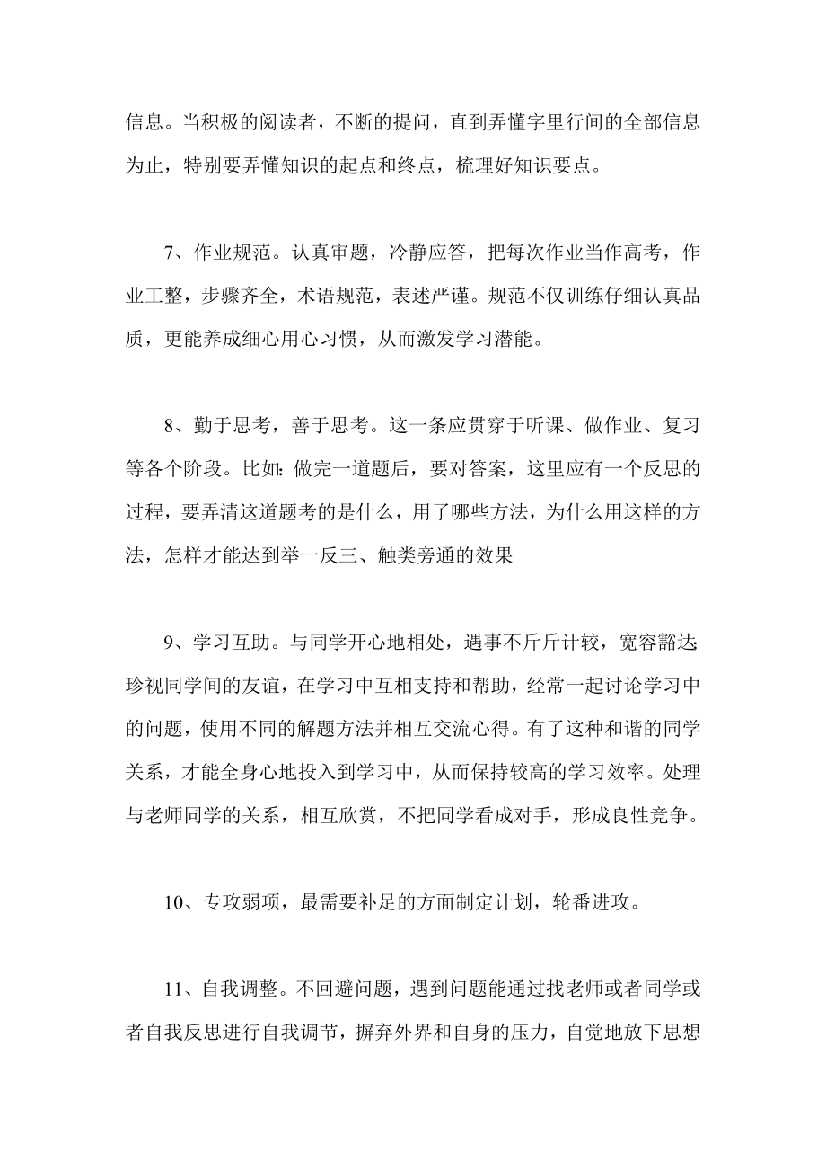 初三毕业班开学家长会发言稿.doc_第3页