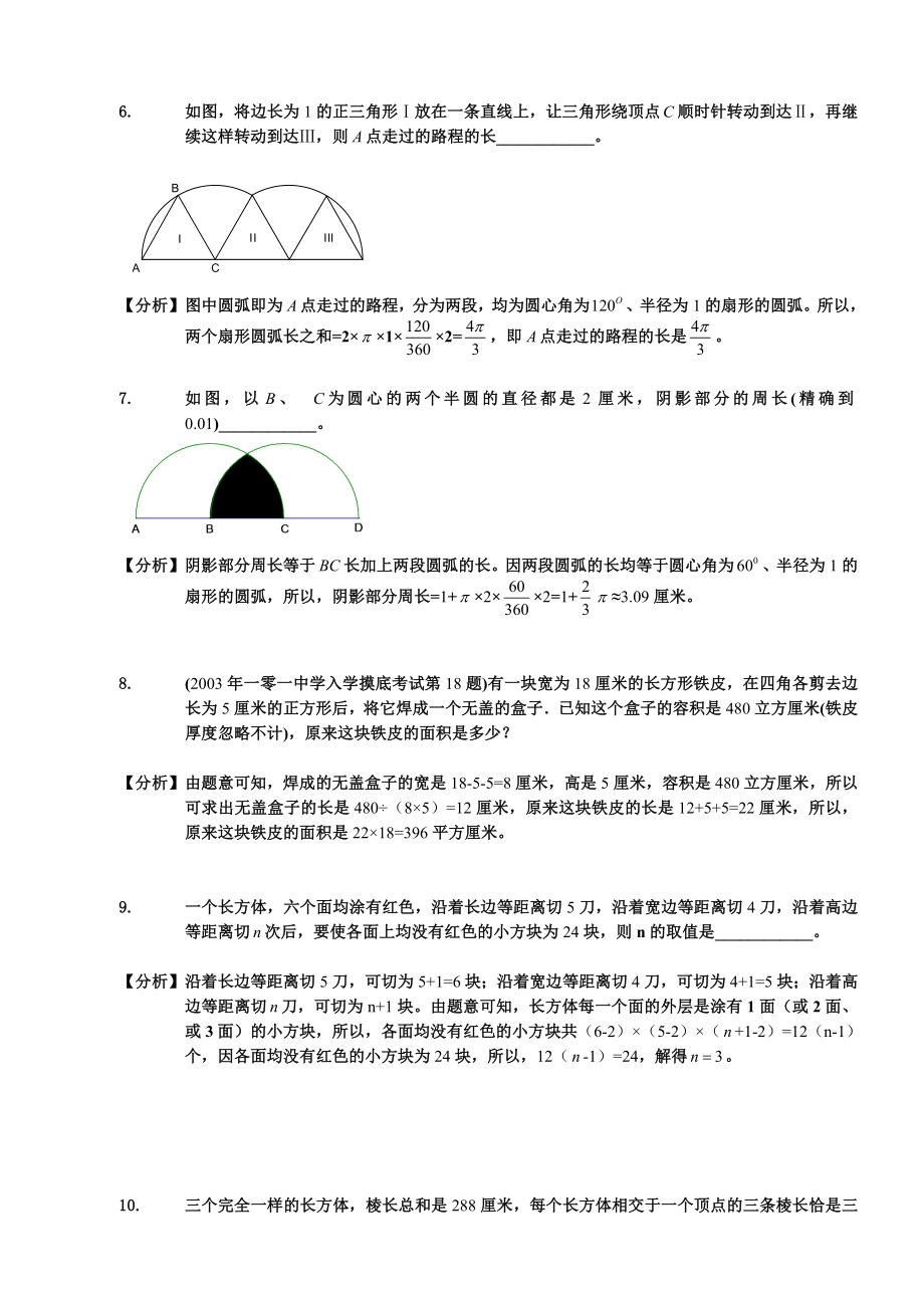 家家学教育 六级 数学 考试 专项训练数论几何.doc_第3页