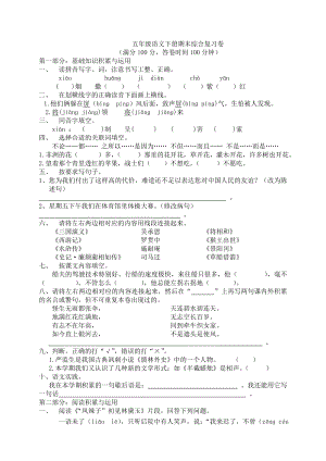 新人教版小学五级下册语文期末试卷（有答案）.doc