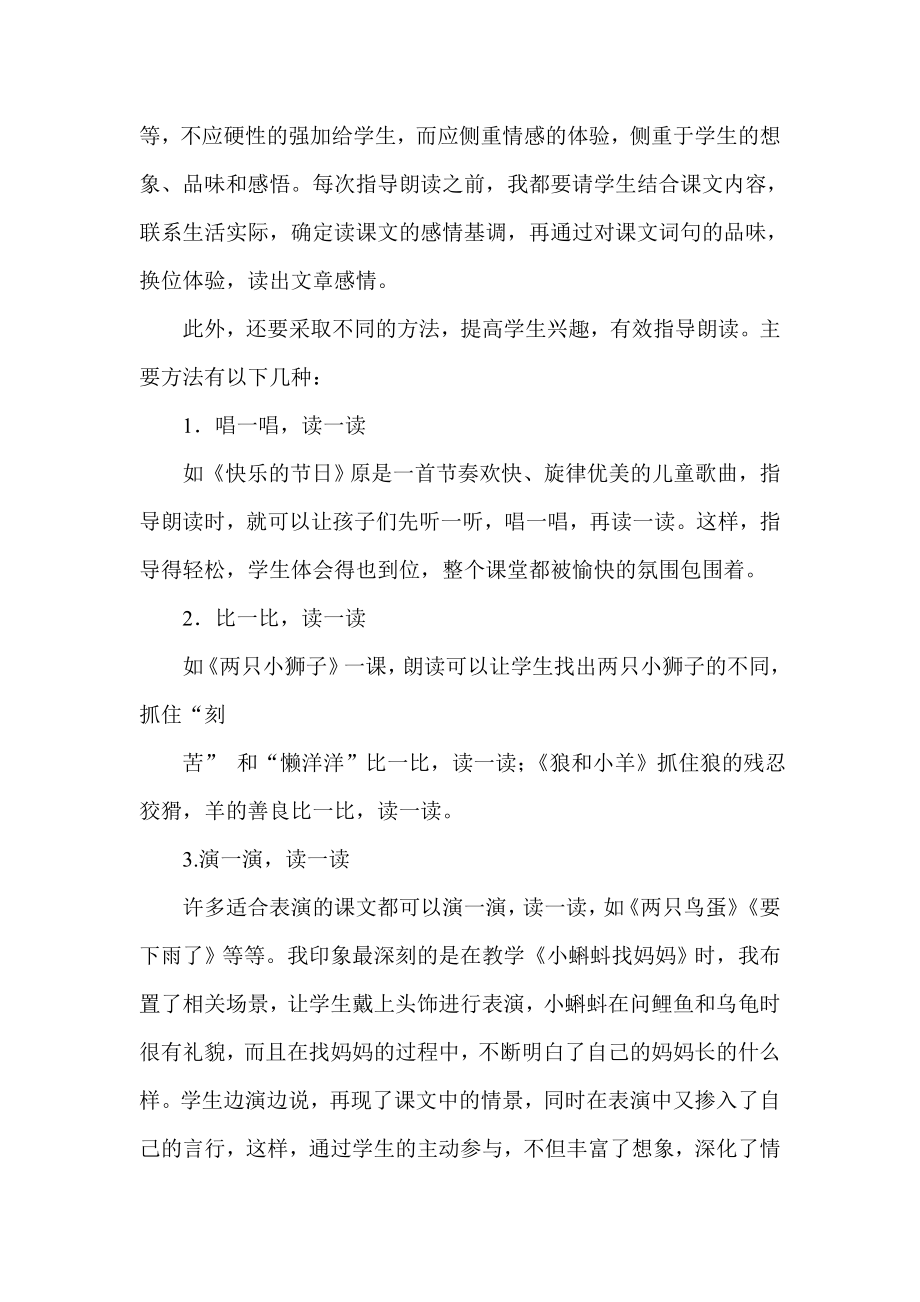 小学语文教学论文：在朗读中体现语文味.doc_第2页