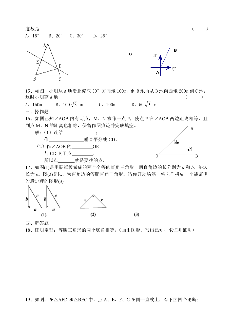 北师大版九级上学期数学第一章证明（二）练习题.doc_第2页