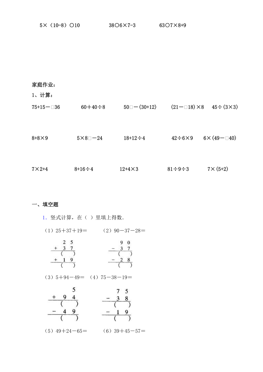 小学二级混合运算练习题每天20道计算题.doc_第2页