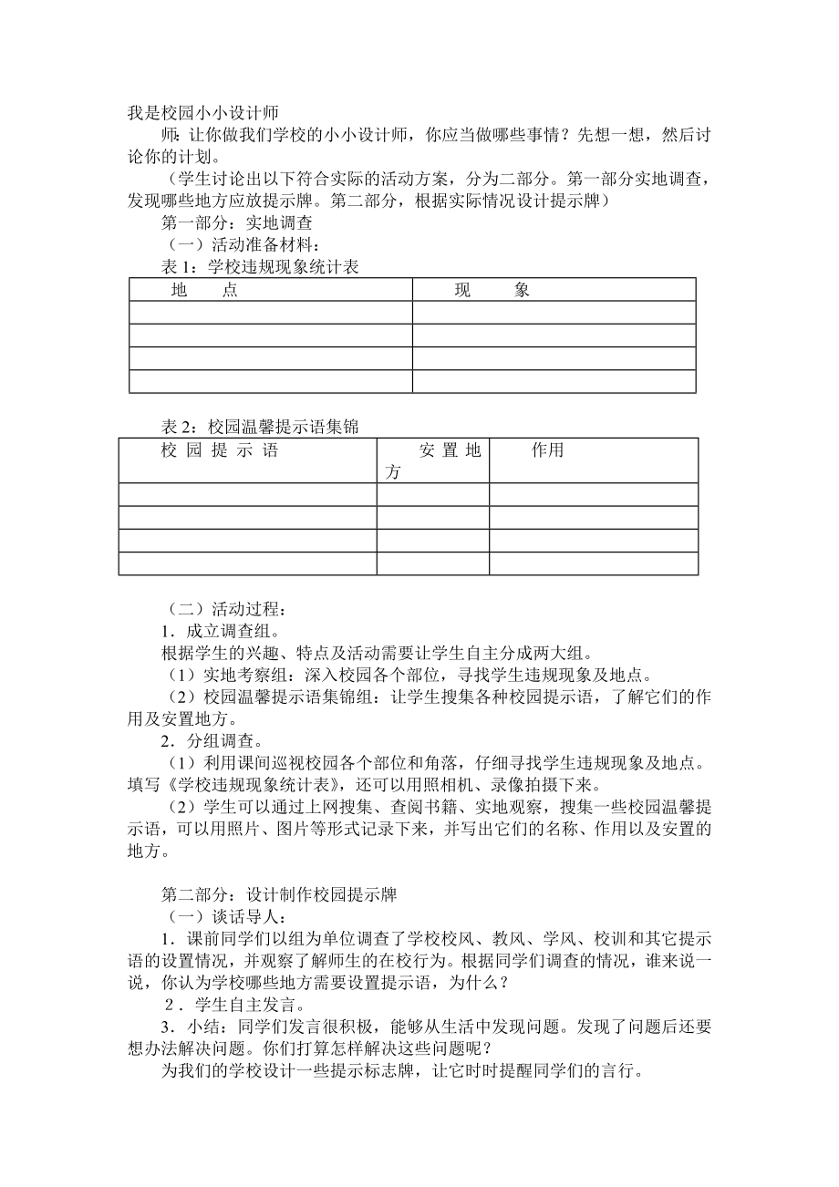 小学综合实践活动《我是校园设计师》精品案例.doc_第2页