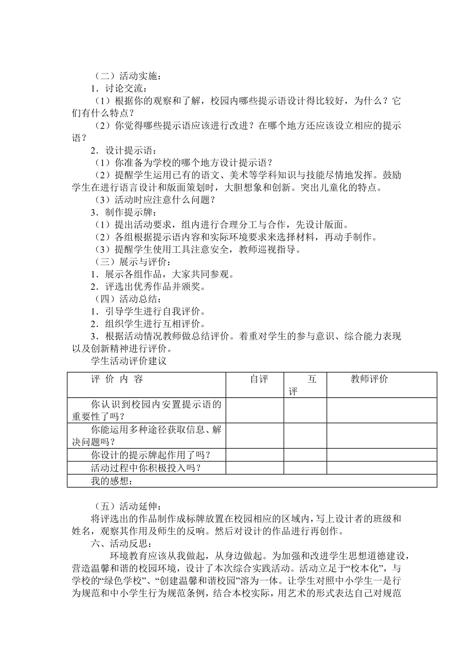 小学综合实践活动《我是校园设计师》精品案例.doc_第3页