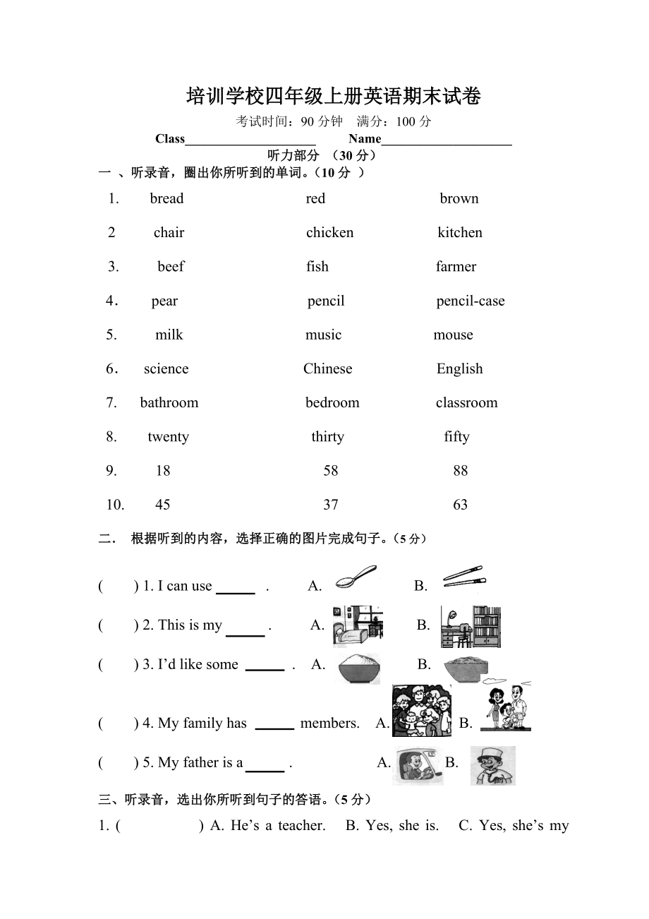 四级上册英语期末试卷加答案.doc_第1页