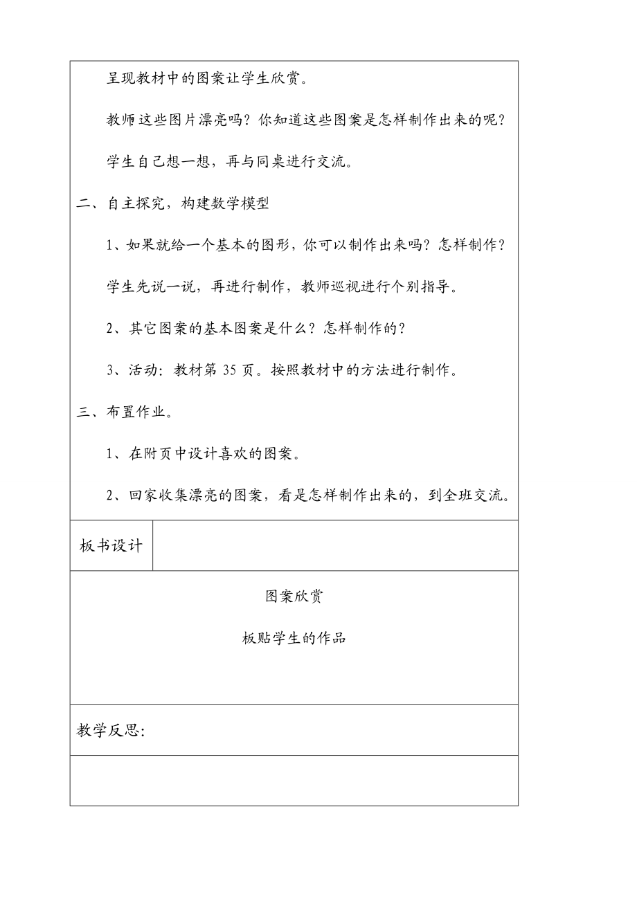 北师大版四级下册数学图案欣赏教学设计.doc_第2页