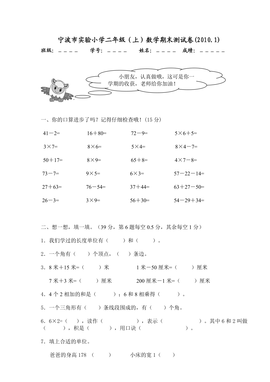 宁波市实验小学二级(上)数学期末测试卷.doc_第1页