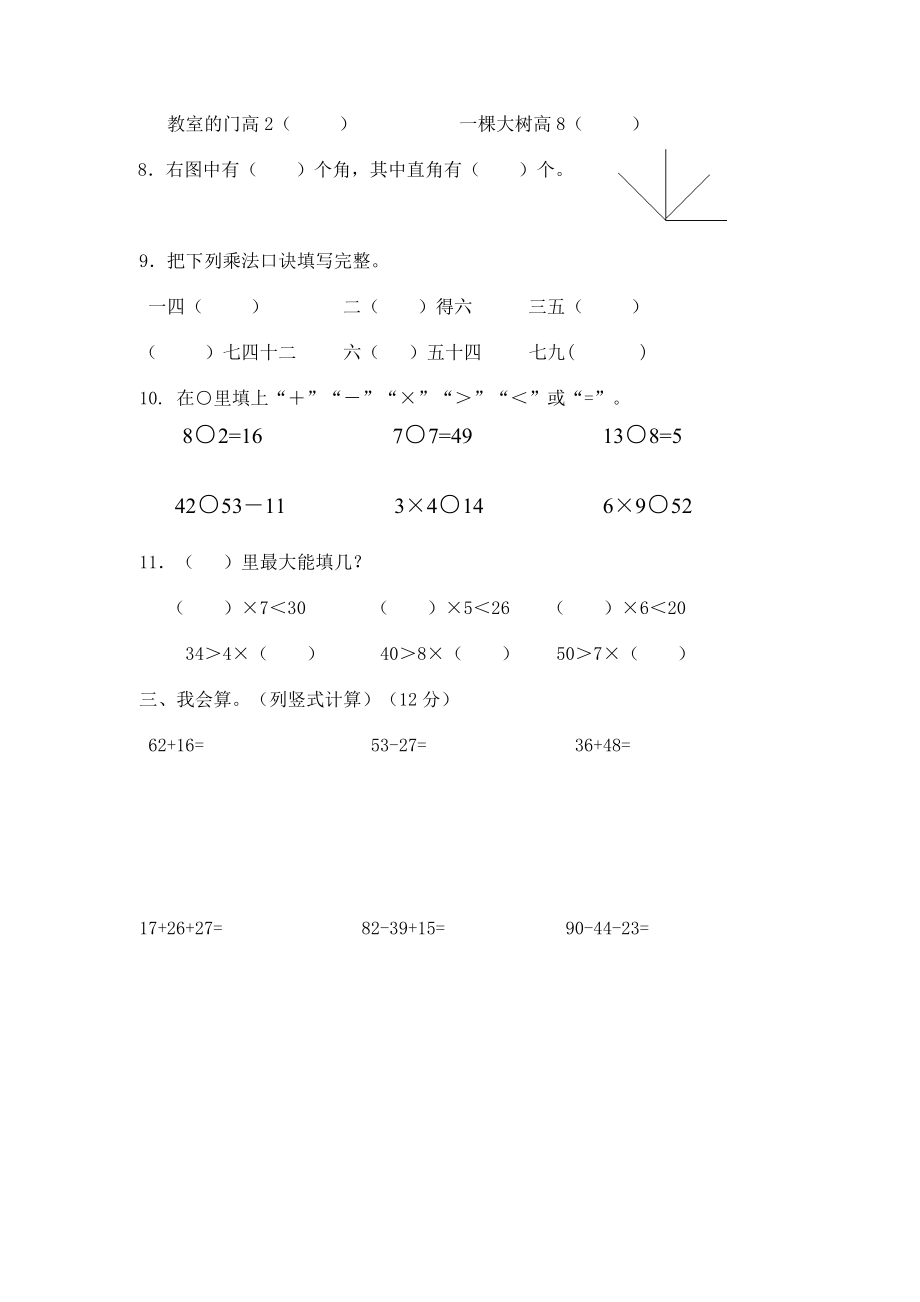 宁波市实验小学二级(上)数学期末测试卷.doc_第2页