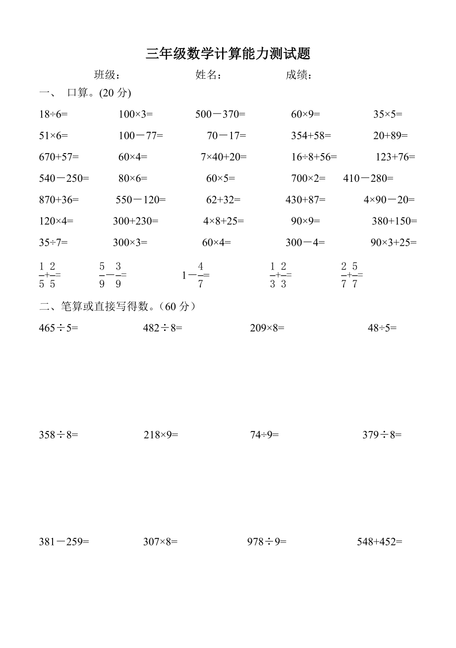 新人教版小学三级下册数学计算能力测试题.doc_第1页