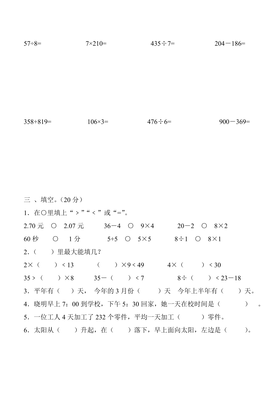 新人教版小学三级下册数学计算能力测试题.doc_第2页