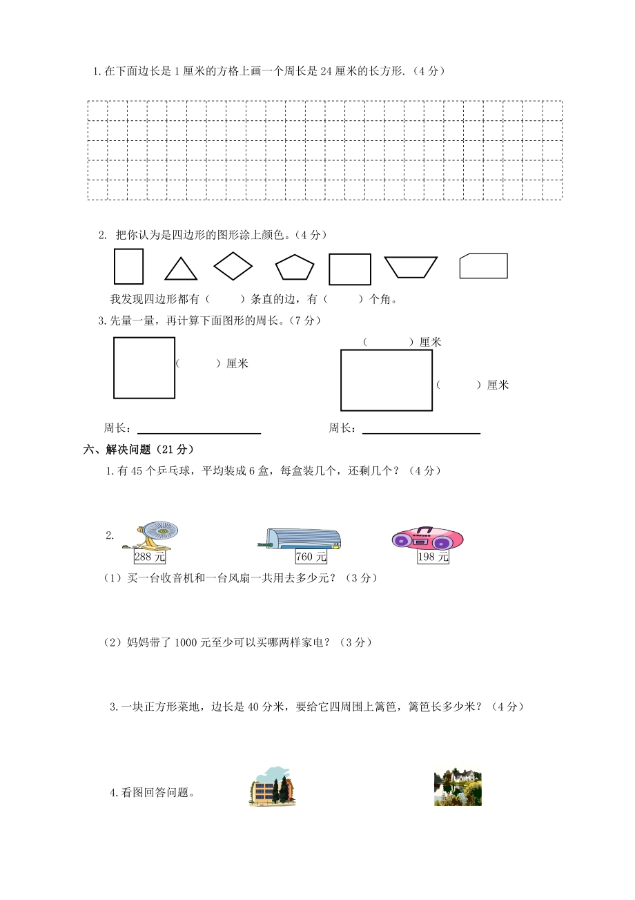 新人教版三级数学上册期中测试题　共3套.doc_第3页