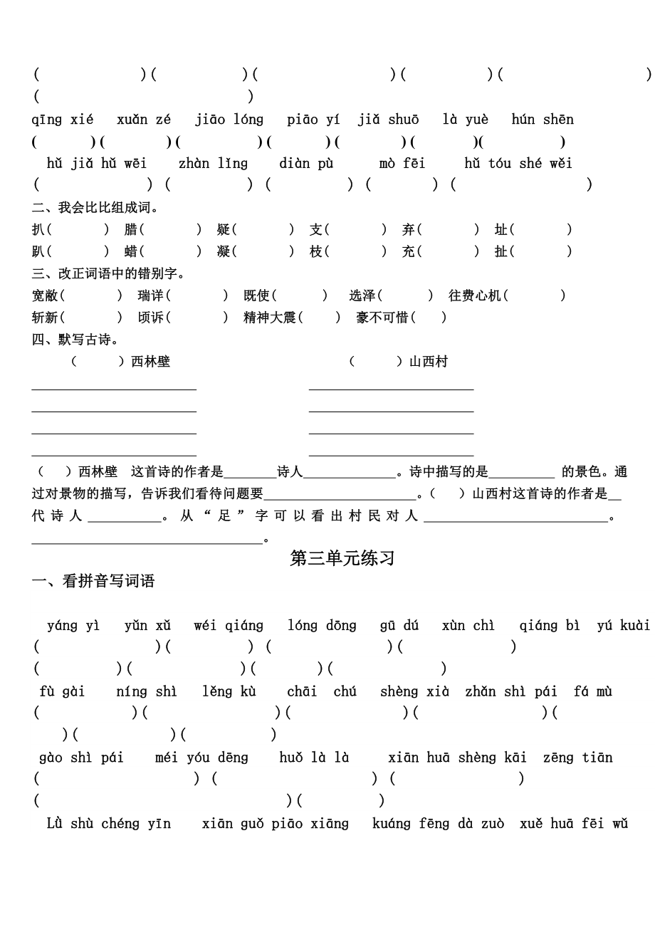 人教版小学语文试题复习四级上册18单元拼音、组词练习11.doc_第3页