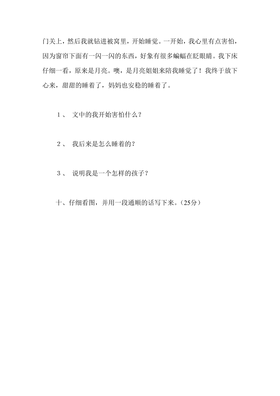 北师大版小学语文二级上册期中考试试题.doc_第3页