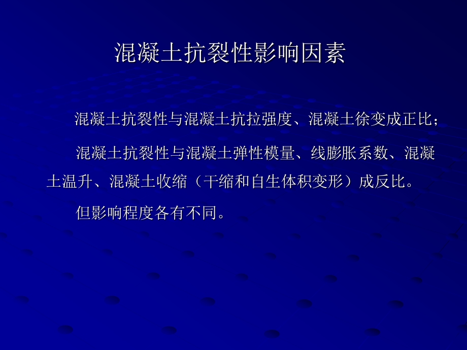 混凝土抗裂性.ppt_第3页