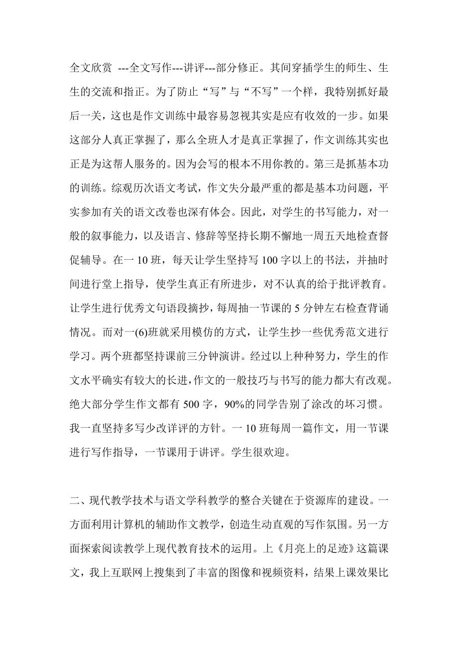 初一语文教师学期教学工作总结.doc_第2页