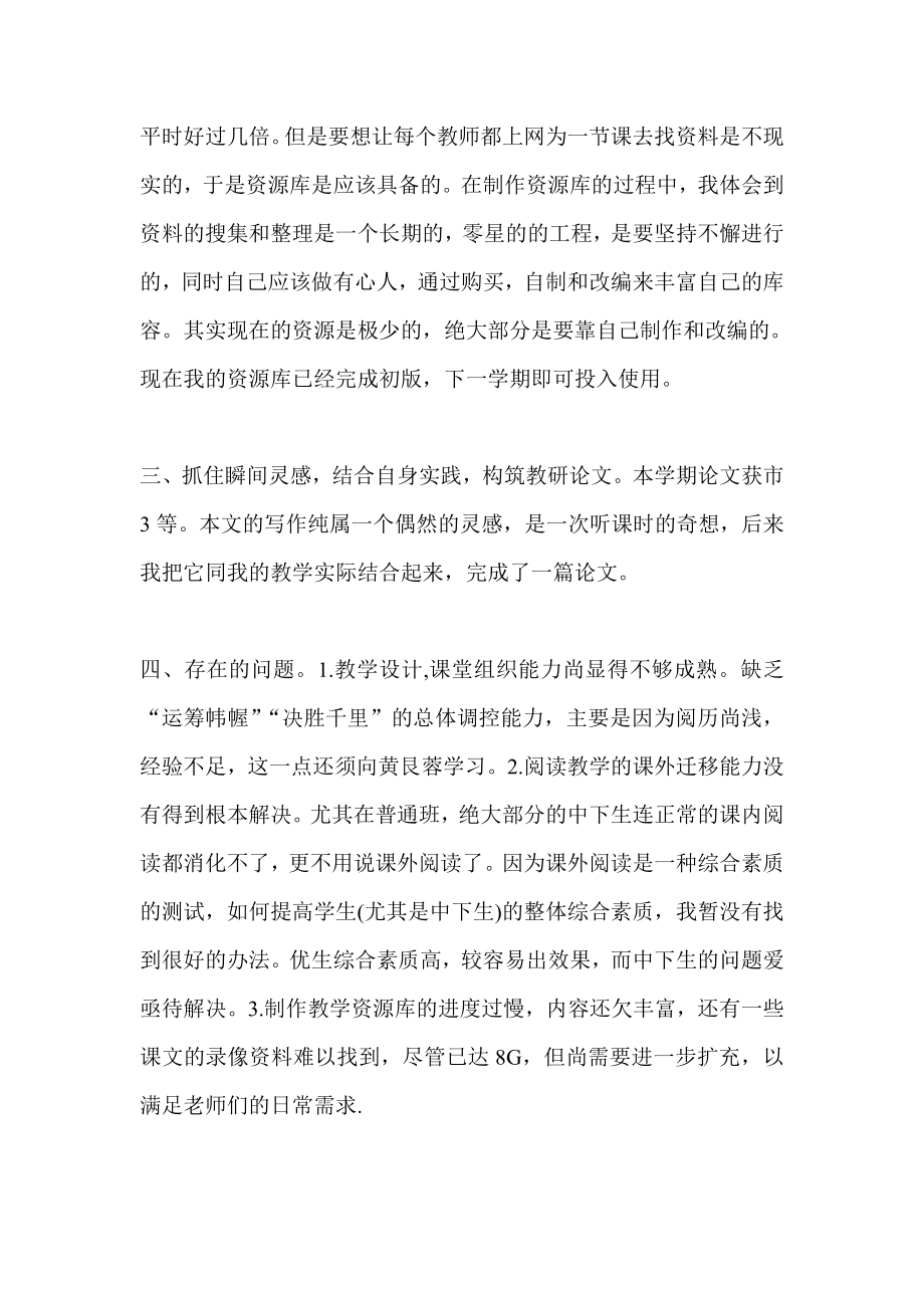 初一语文教师学期教学工作总结.doc_第3页